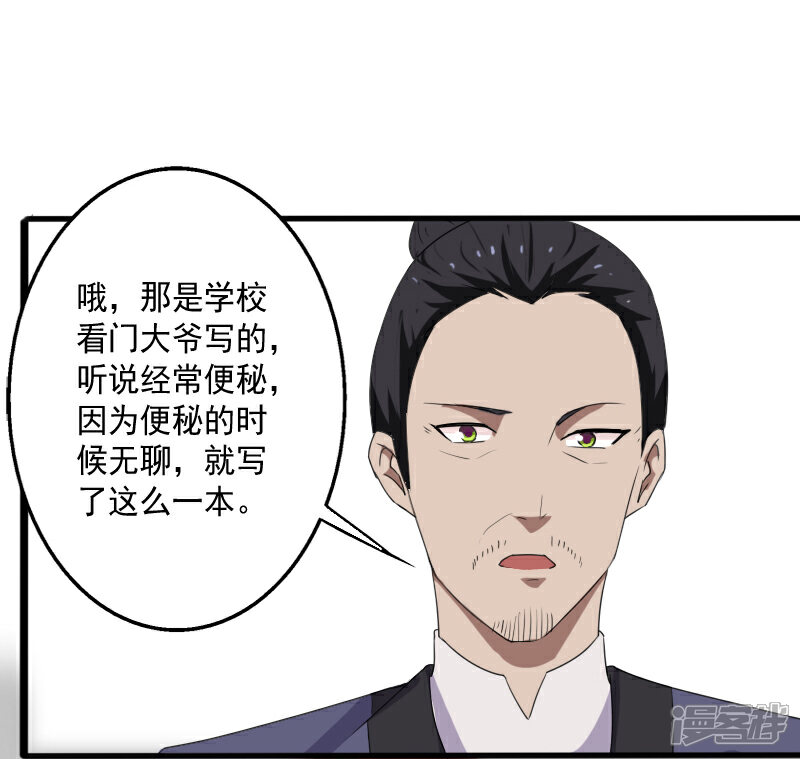 《桃运高手》第14话 参悟得道 第11页