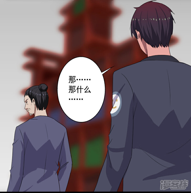 《桃运高手》第14话 参悟得道 第12页