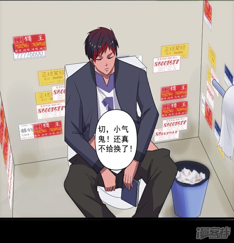 《桃运高手》第14话 参悟得道 第15页