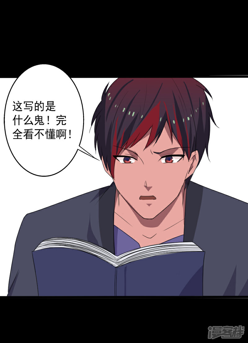 《桃运高手》第14话 参悟得道 第16页