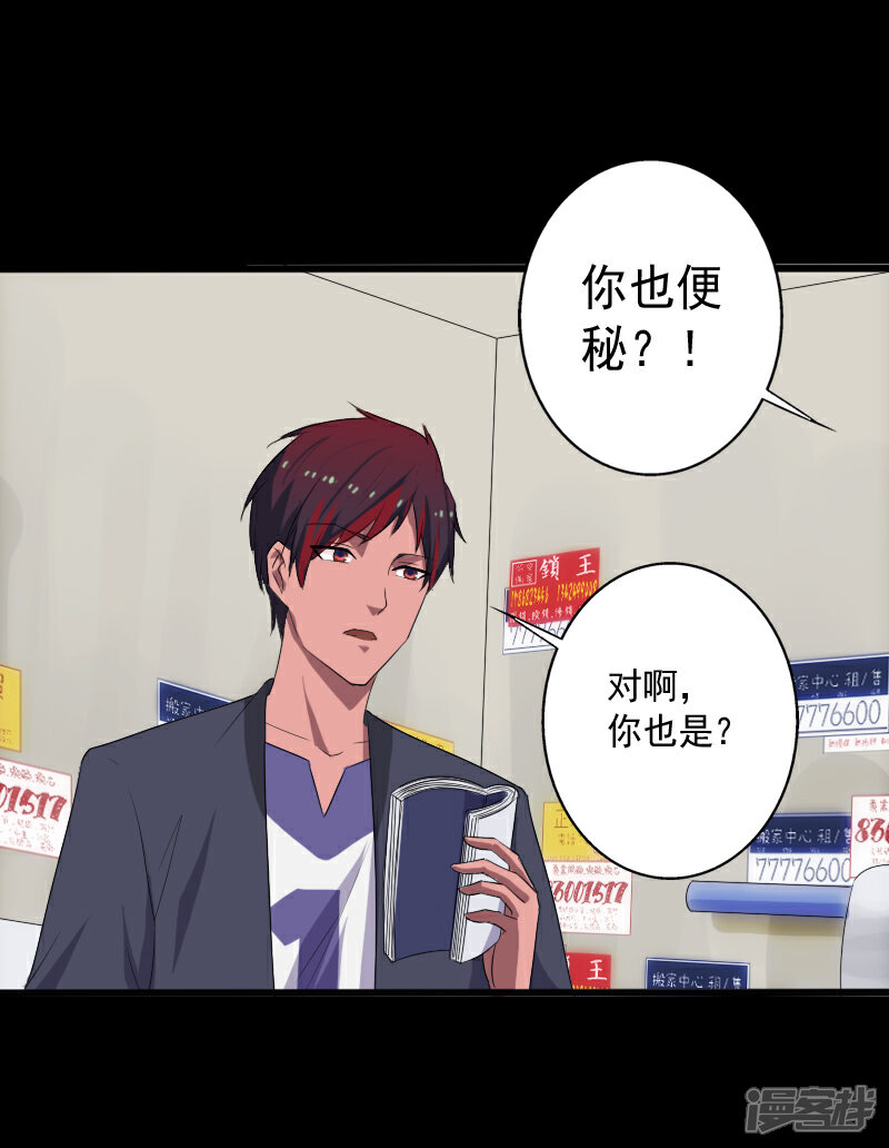 《桃运高手》第14话 参悟得道 第17页