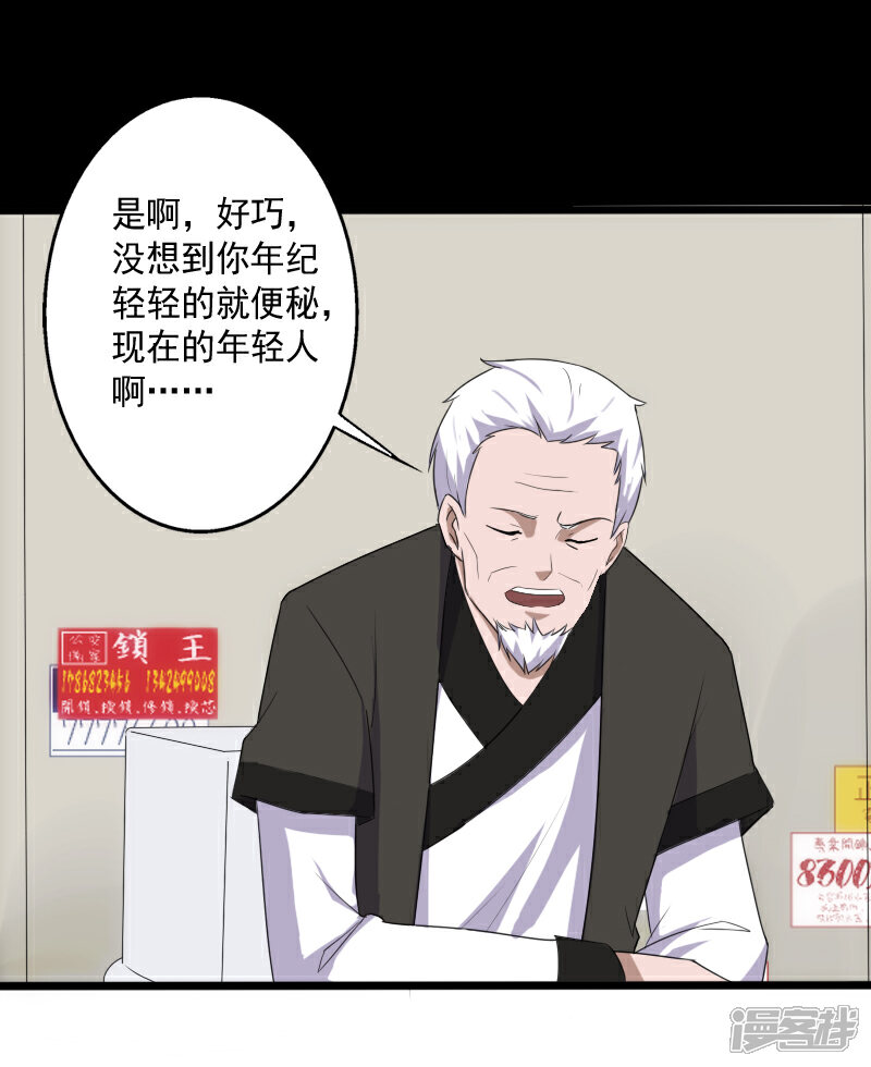 《桃运高手》第14话 参悟得道 第18页