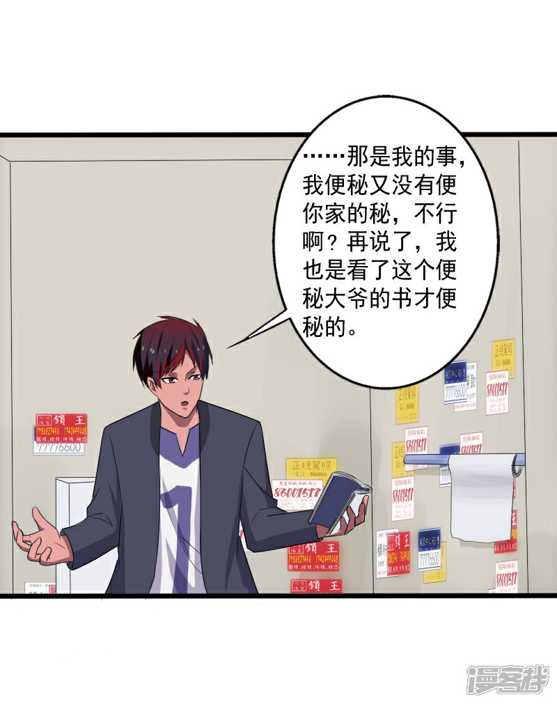 《桃运高手》第14话 参悟得道 第19页