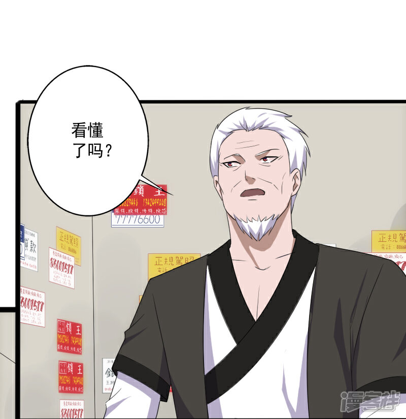 《桃运高手》第14话 参悟得道 第20页