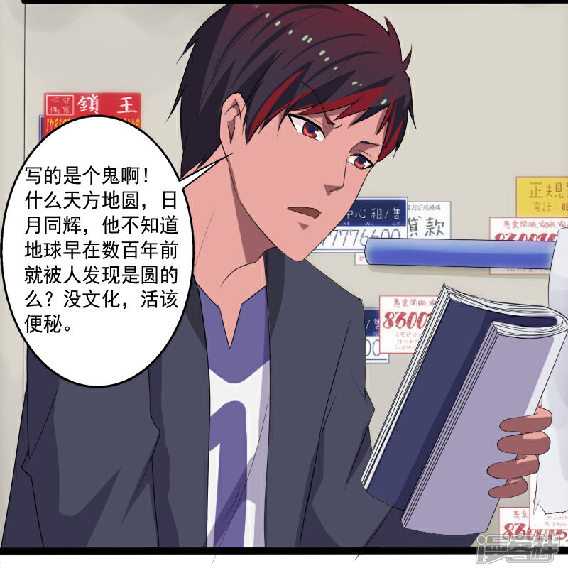 《桃运高手》第14话 参悟得道 第21页