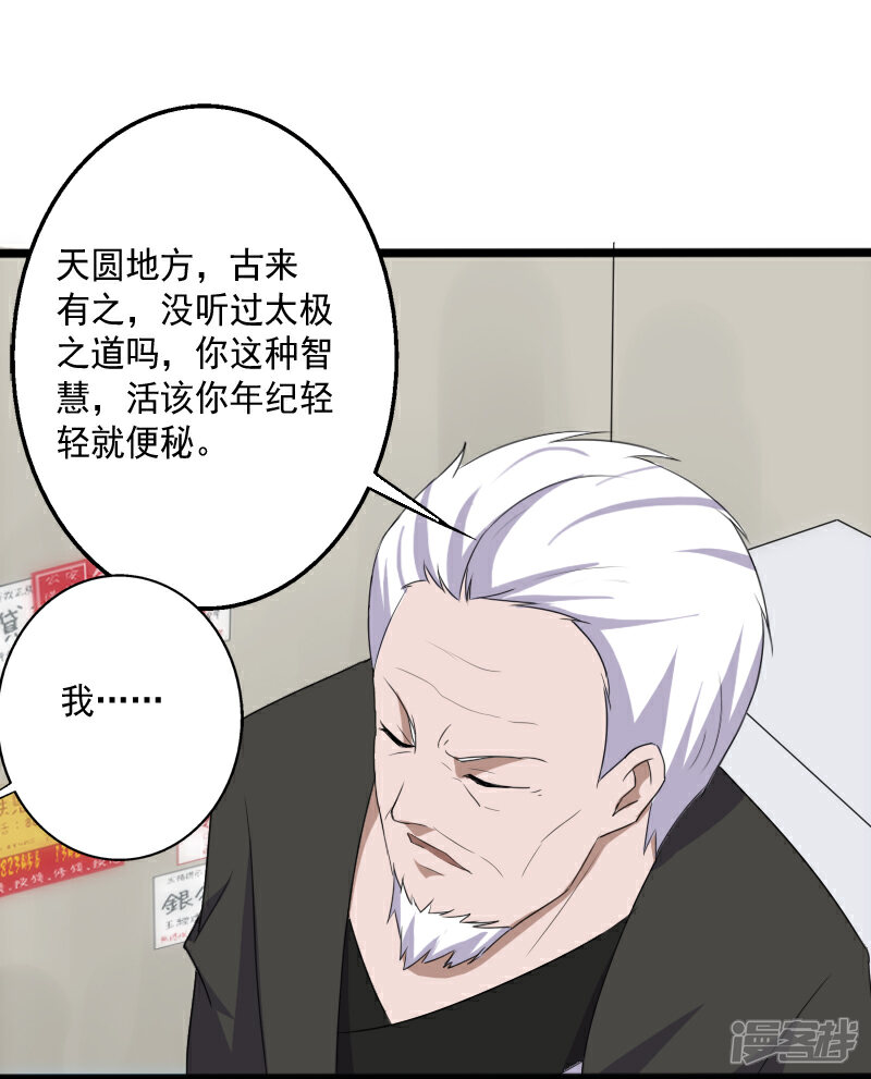 《桃运高手》第14话 参悟得道 第22页