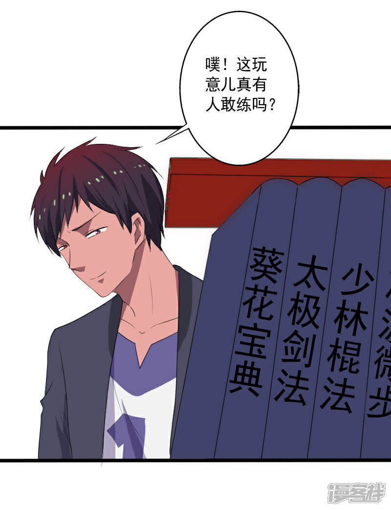 《桃运高手》第14话 参悟得道 第4页