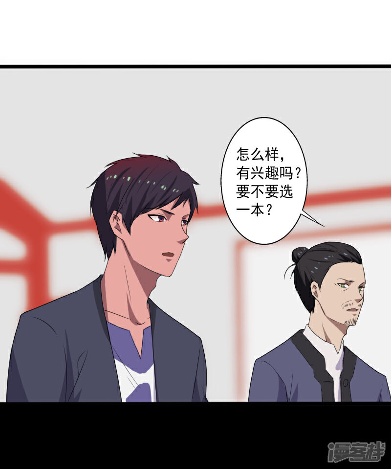 《桃运高手》第14话 参悟得道 第5页