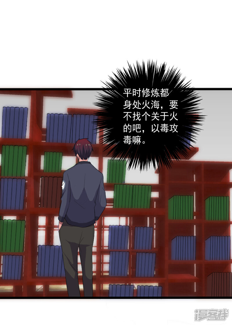 《桃运高手》第14话 参悟得道 第8页