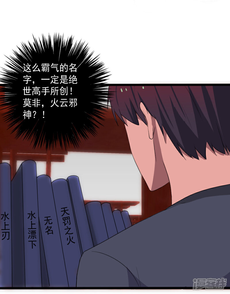 《桃运高手》第14话 参悟得道 第9页