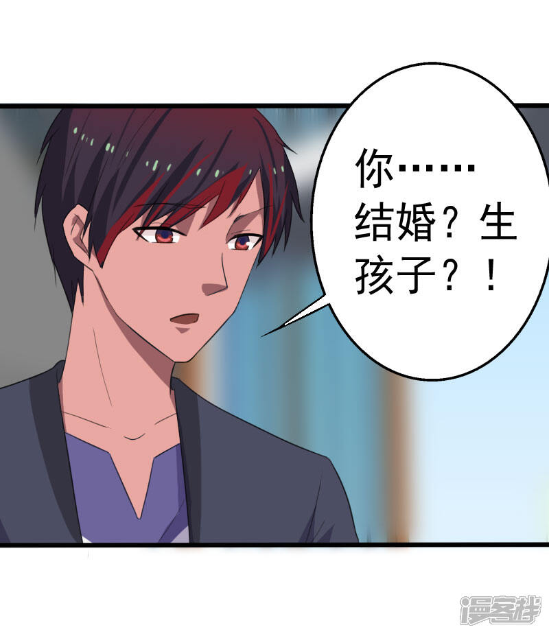 《桃运高手》第15话 焕然一新 第11页