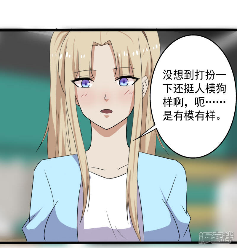 《桃运高手》第15话 焕然一新 第16页
