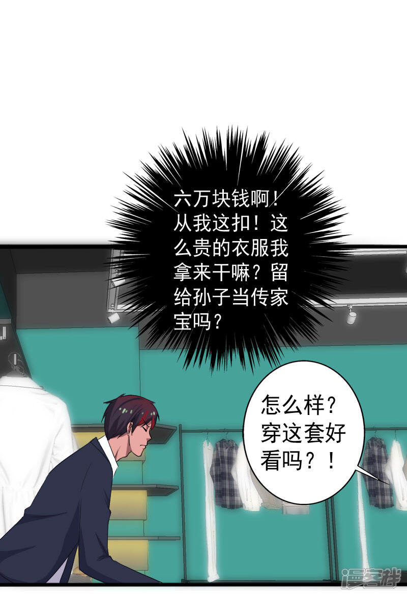 《桃运高手》第15话 焕然一新 第20页