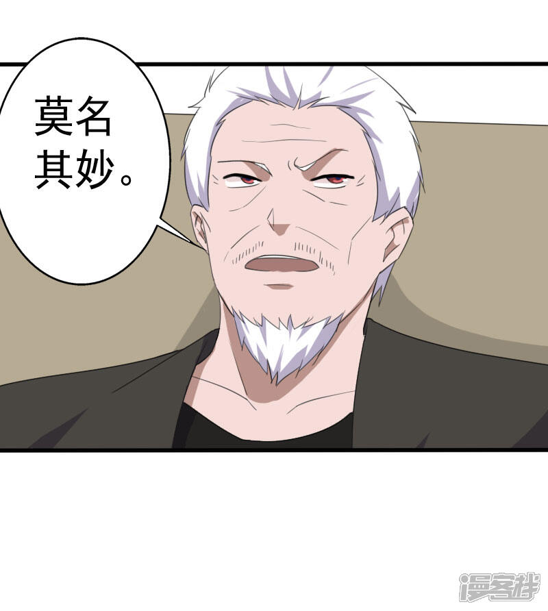 《桃运高手》第15话 焕然一新 第4页