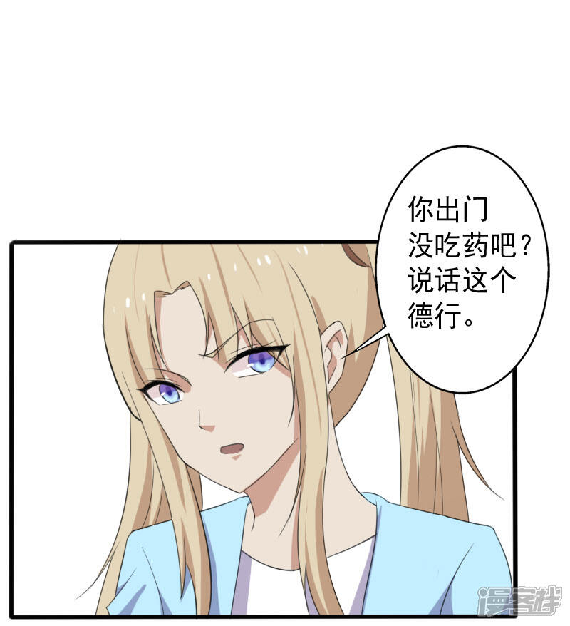 《桃运高手》第15话 焕然一新 第5页