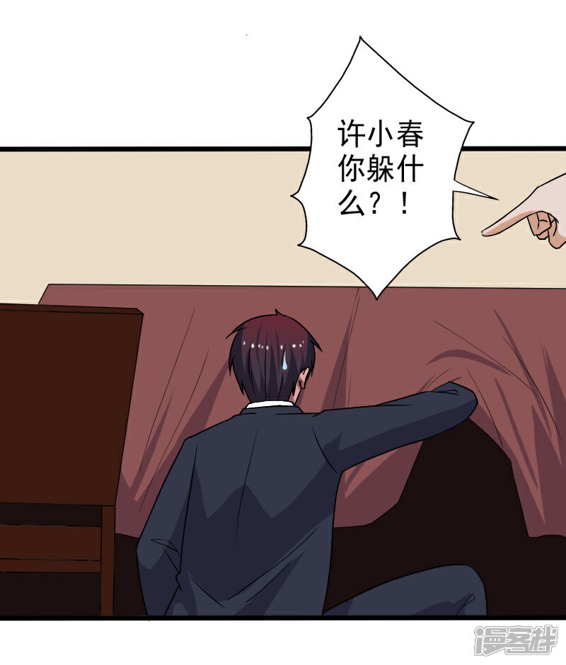 《桃运高手》第17话 血石的秘密 第11页