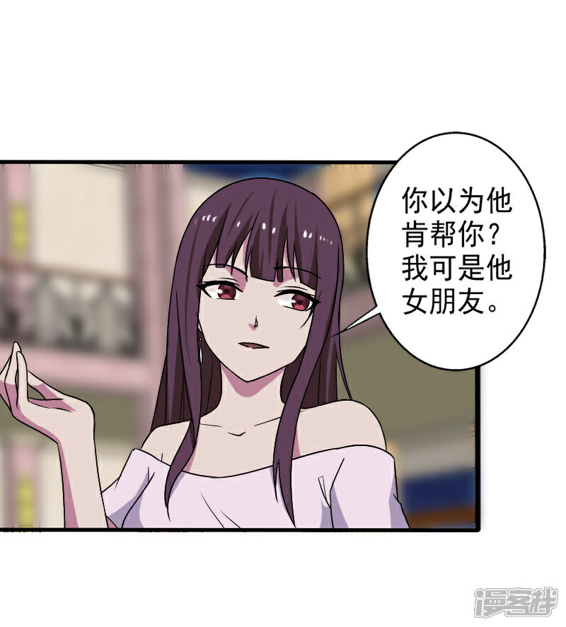 《桃运高手》第17话 血石的秘密 第12页
