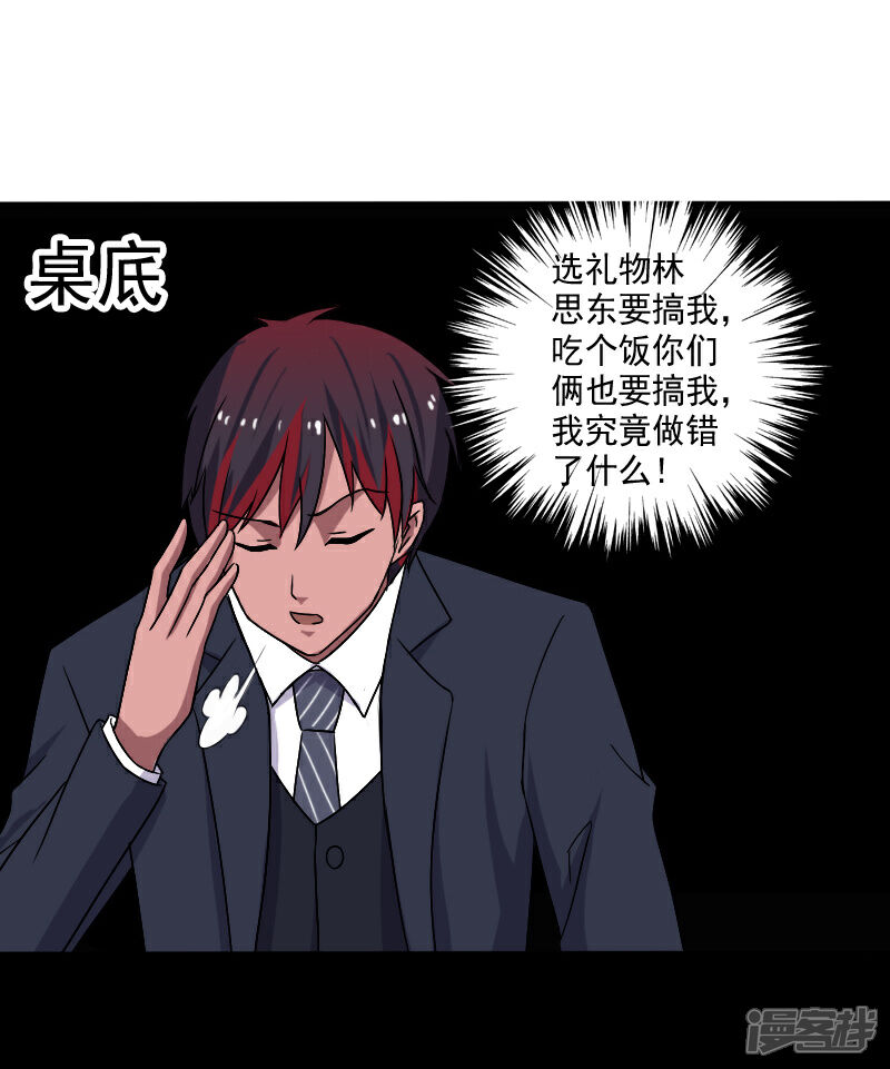 《桃运高手》第17话 血石的秘密 第13页