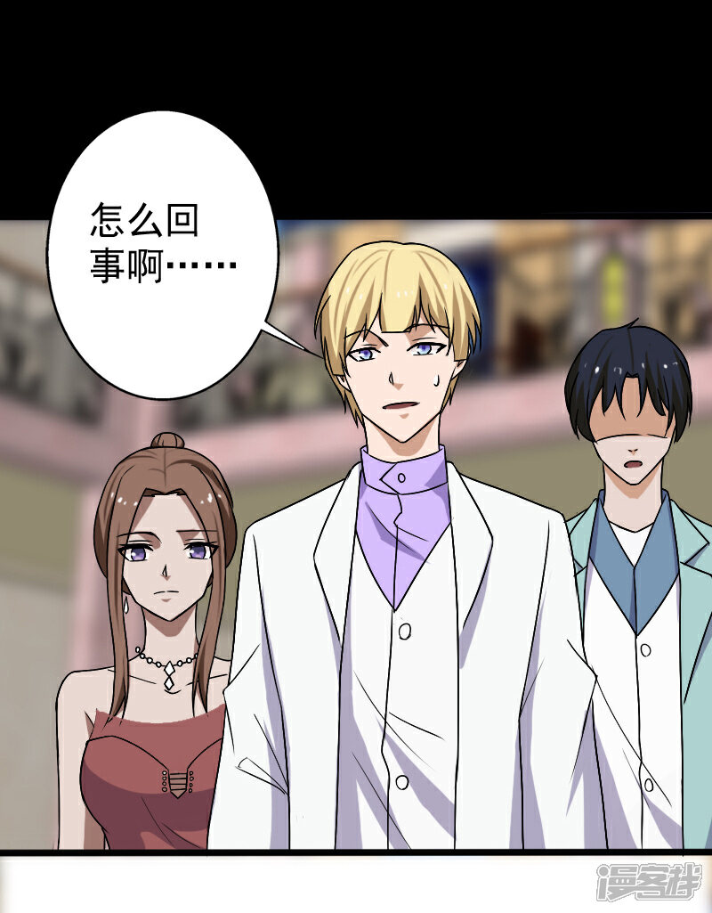 《桃运高手》第17话 血石的秘密 第14页
