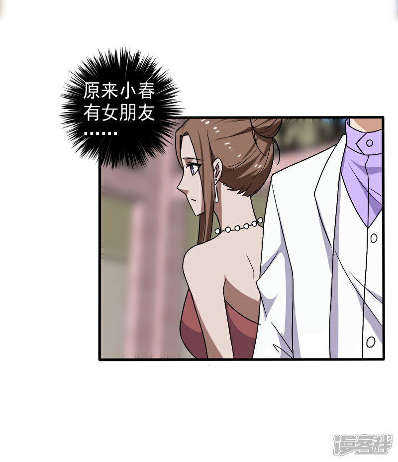《桃运高手》第17话 血石的秘密 第15页