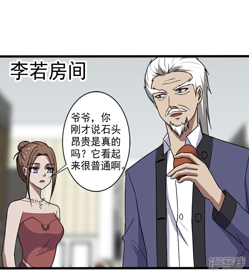 《桃运高手》第17话 血石的秘密 第16页