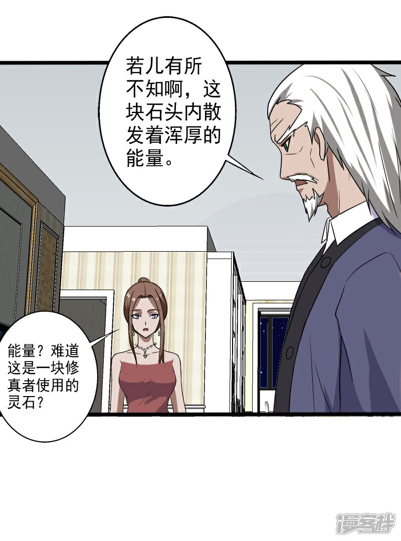 《桃运高手》第17话 血石的秘密 第17页