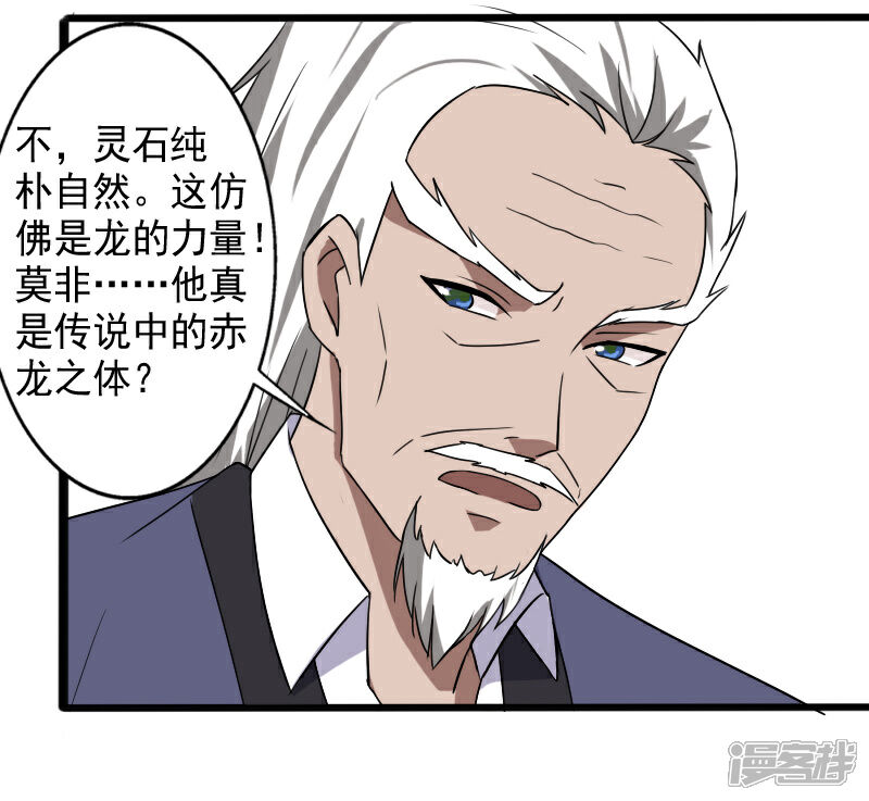 《桃运高手》第17话 血石的秘密 第18页