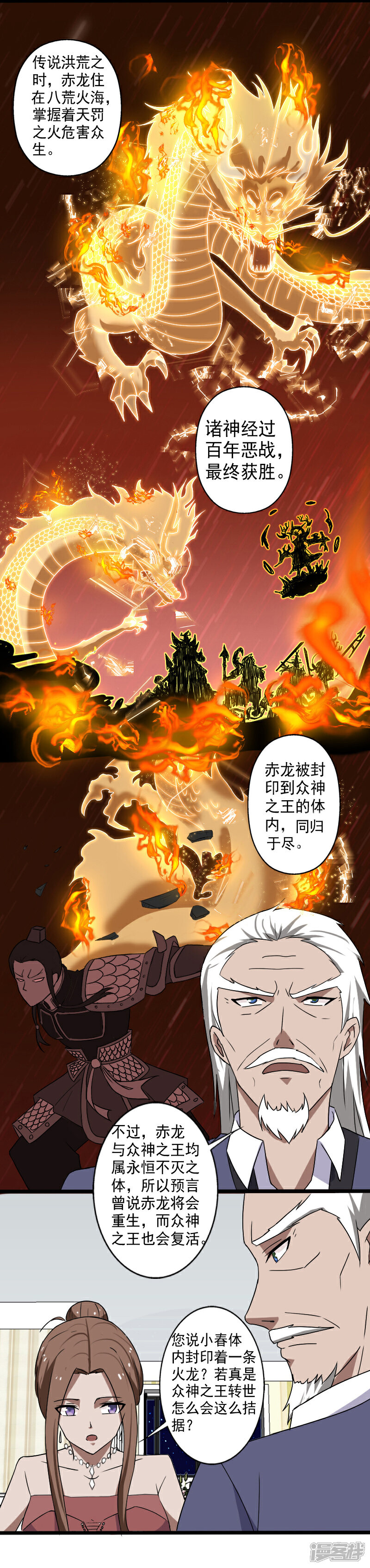 《桃运高手》第17话 血石的秘密 第20页