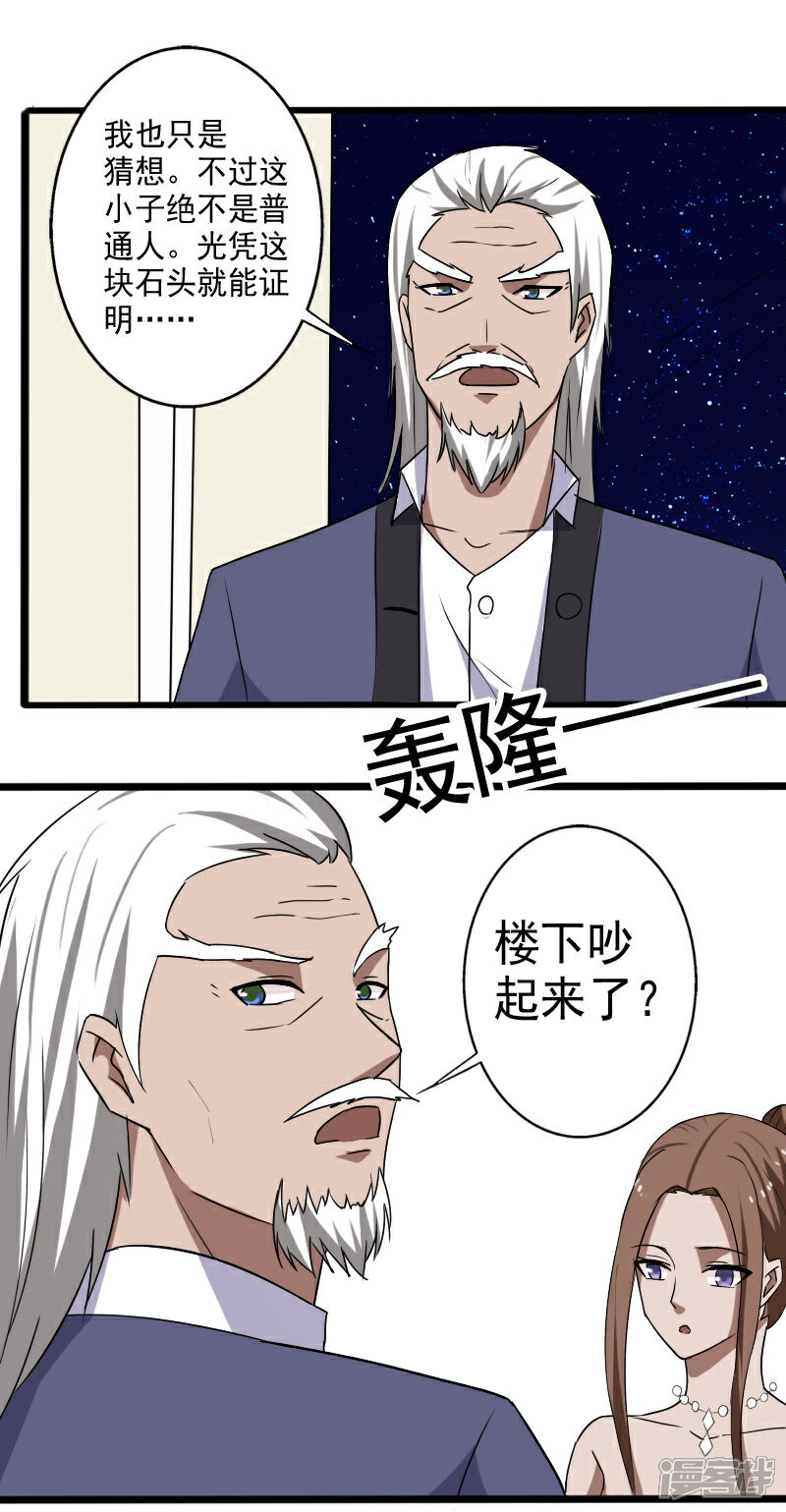 《桃运高手》第17话 血石的秘密 第21页