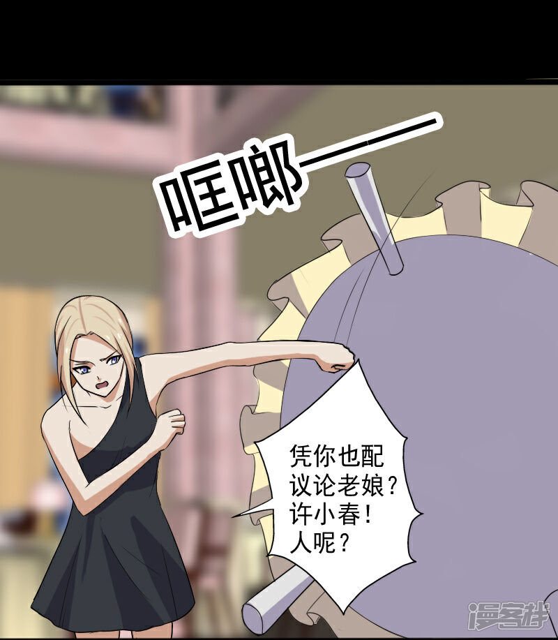 《桃运高手》第17话 血石的秘密 第23页
