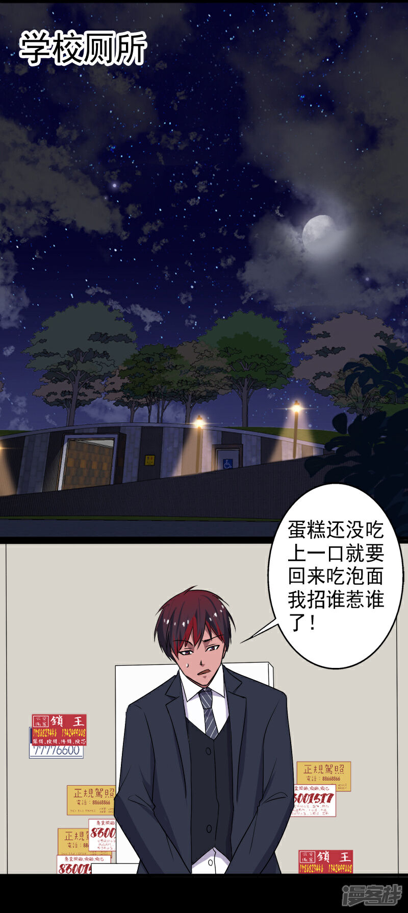 《桃运高手》第17话 血石的秘密 第24页
