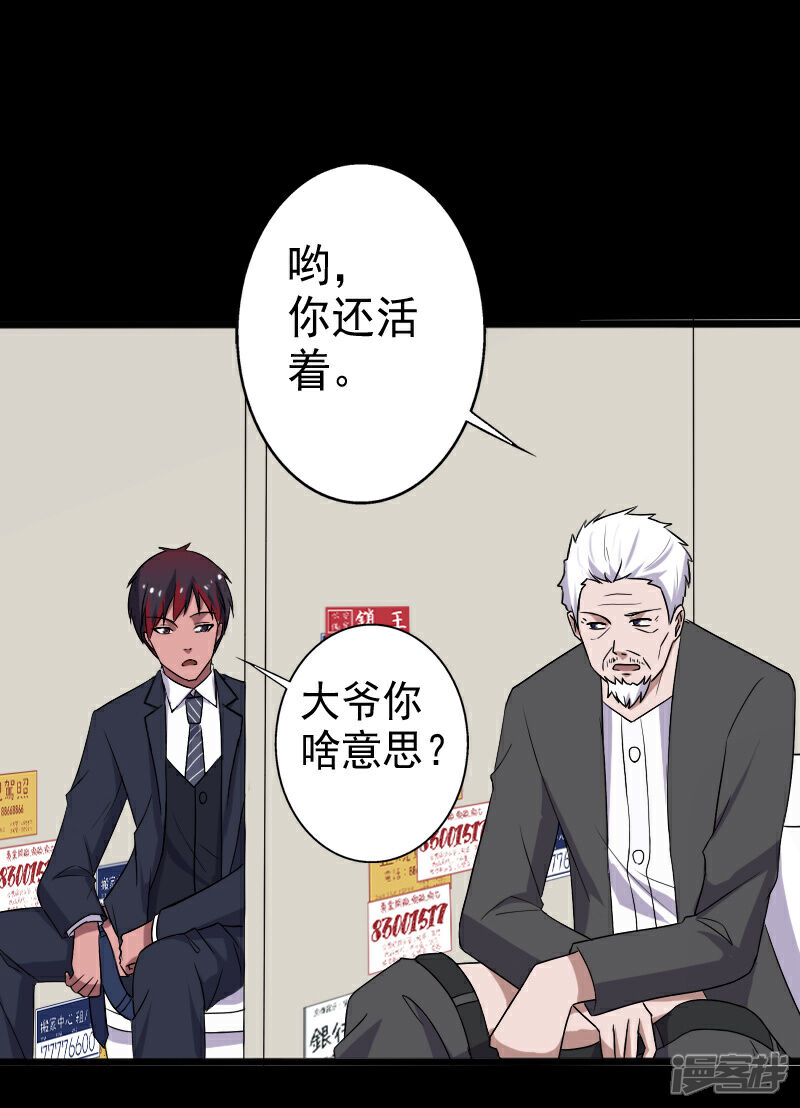 《桃运高手》第17话 血石的秘密 第25页
