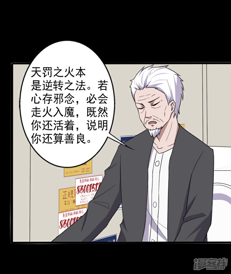 《桃运高手》第17话 血石的秘密 第26页