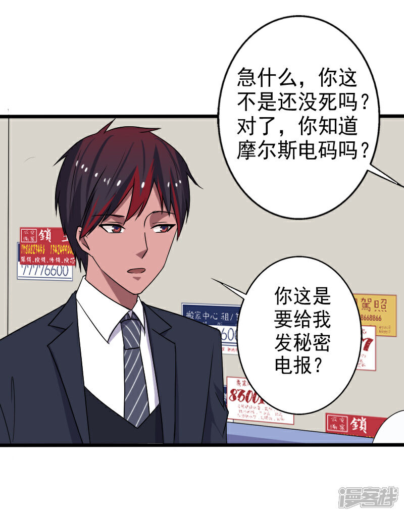 《桃运高手》第17话 血石的秘密 第28页
