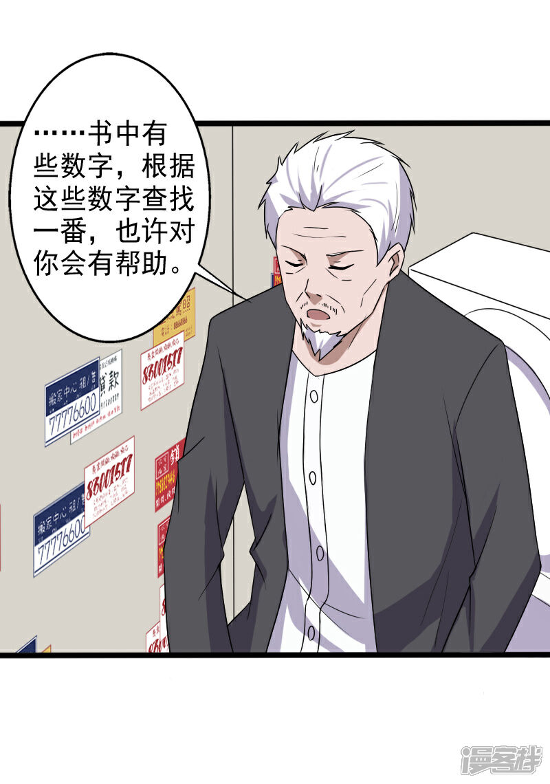《桃运高手》第17话 血石的秘密 第29页