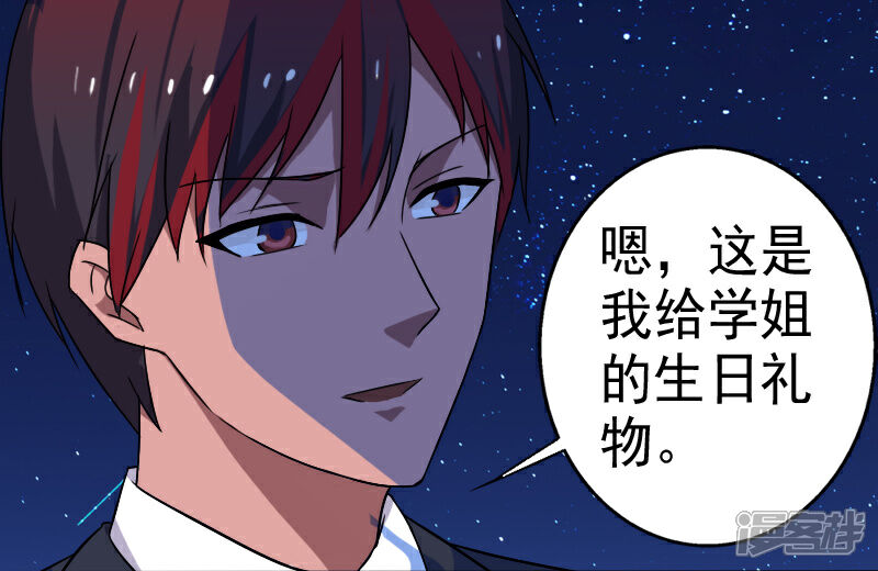 《桃运高手》第17话 血石的秘密 第2页