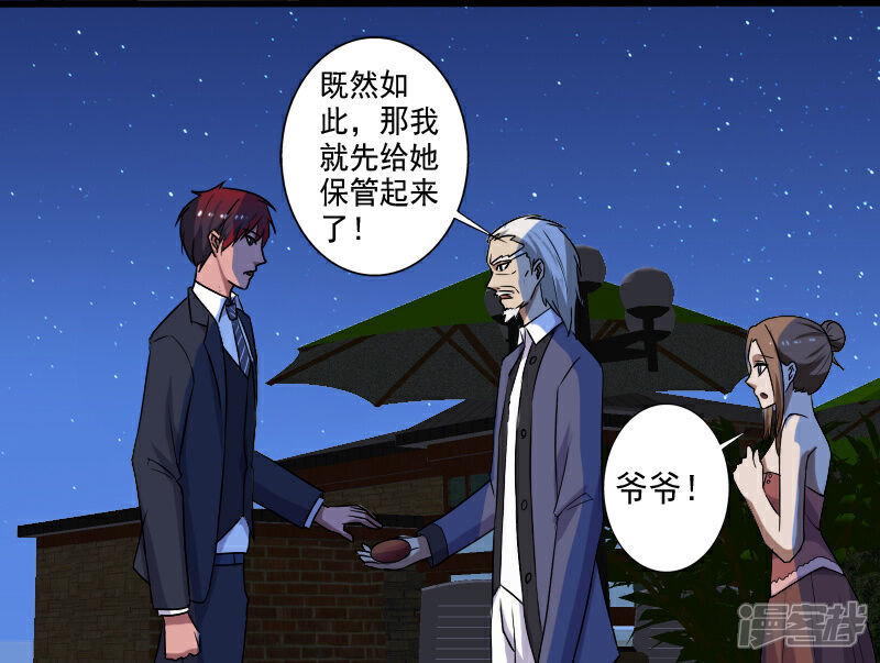 《桃运高手》第17话 血石的秘密 第3页