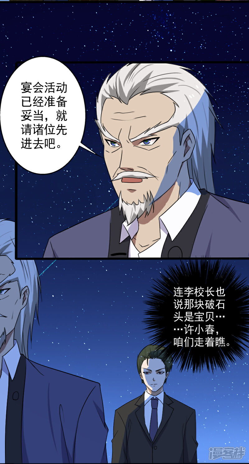 《桃运高手》第17话 血石的秘密 第4页