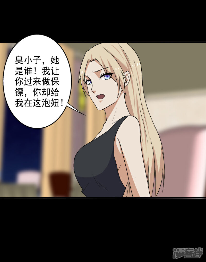 《桃运高手》第17话 血石的秘密 第7页