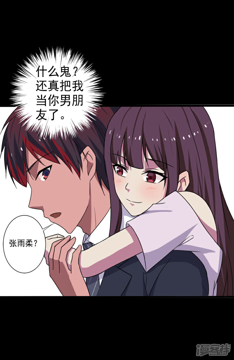 《桃运高手》第17话 血石的秘密 第8页