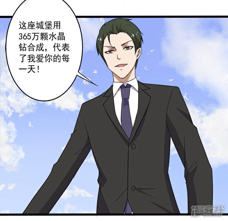 《桃运高手》第16话 礼物风波 第10页