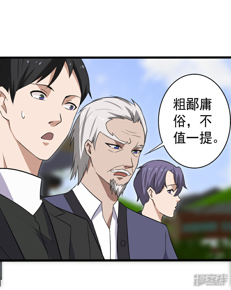 《桃运高手》第16话 礼物风波 第11页
