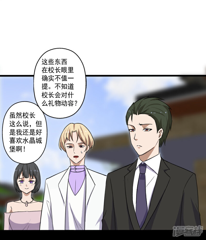 《桃运高手》第16话 礼物风波 第12页
