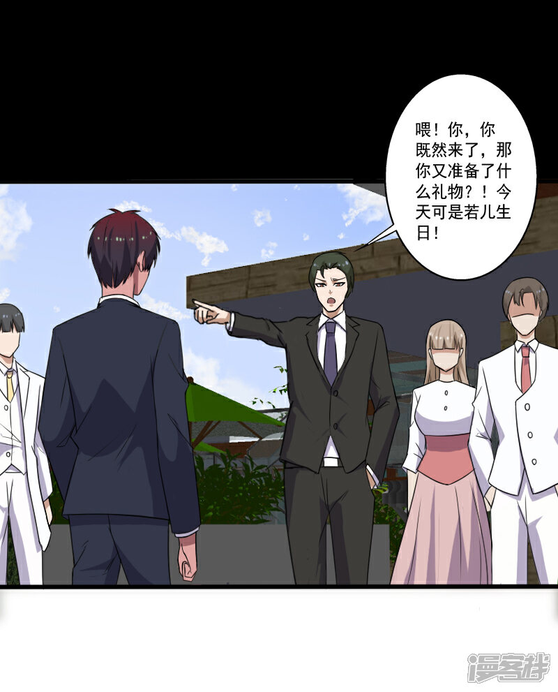 《桃运高手》第16话 礼物风波 第13页