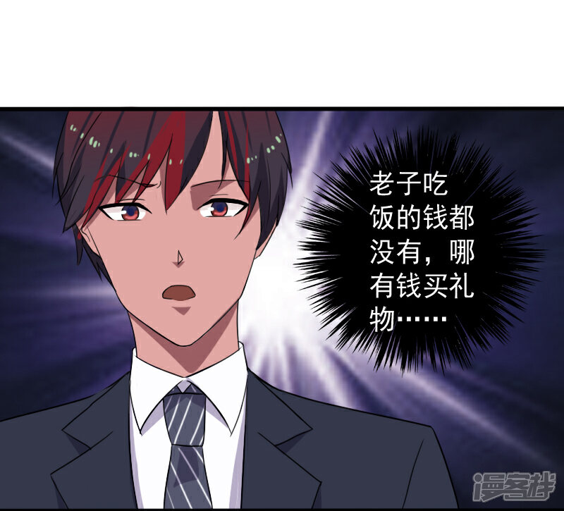 《桃运高手》第16话 礼物风波 第14页