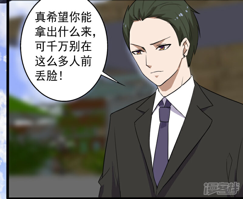 《桃运高手》第16话 礼物风波 第18页