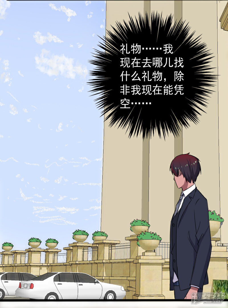 《桃运高手》第16话 礼物风波 第19页