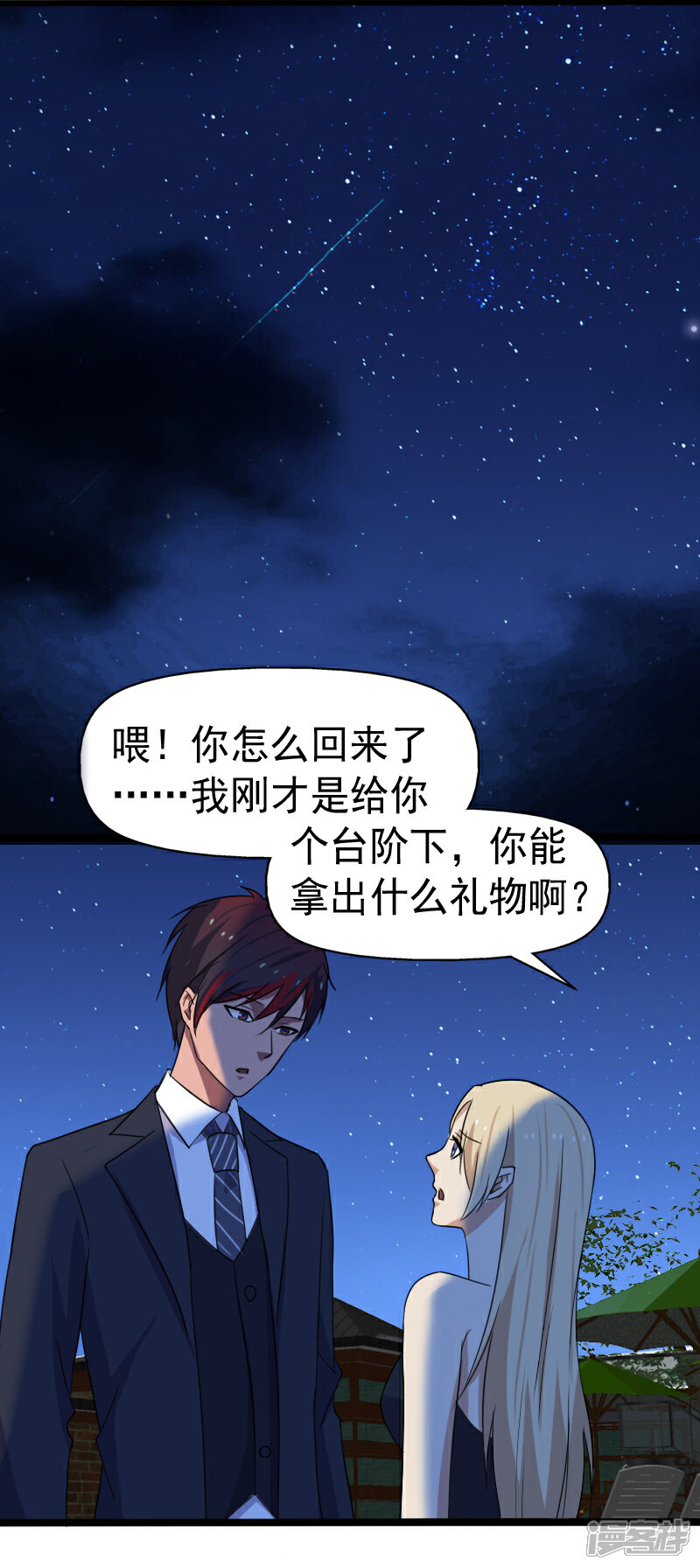 《桃运高手》第16话 礼物风波 第25页
