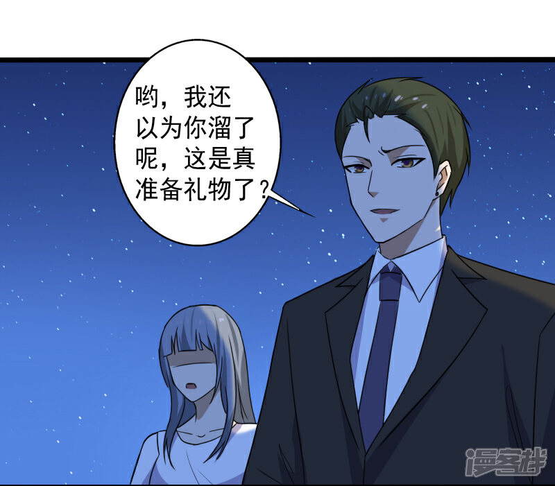 《桃运高手》第16话 礼物风波 第26页