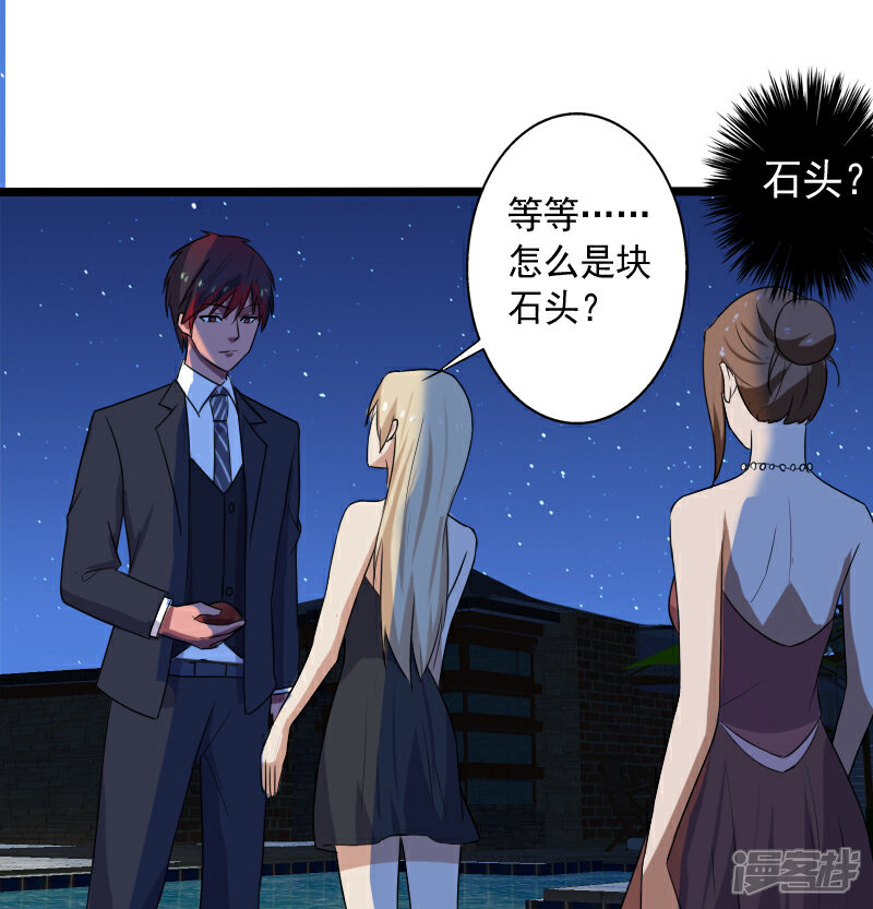 《桃运高手》第16话 礼物风波 第28页